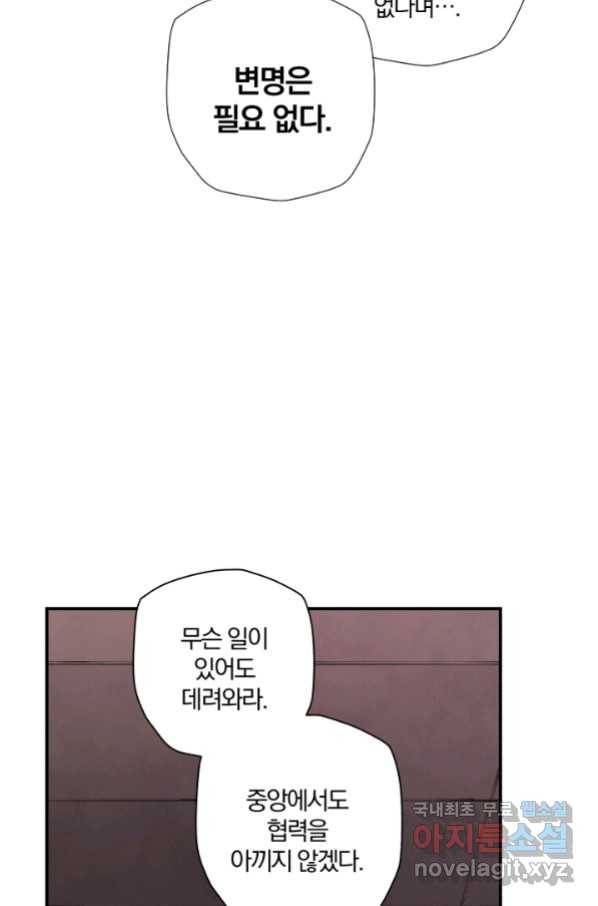 강철의 연금술사  221화 90