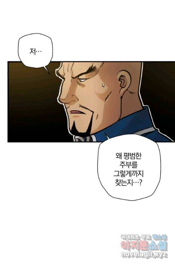 강철의 연금술사  221화 92