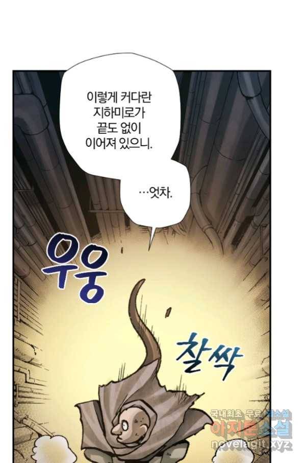 강철의 연금술사  221화 104