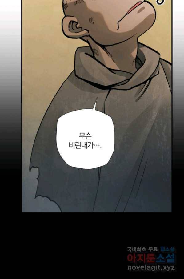 강철의 연금술사  221화 106