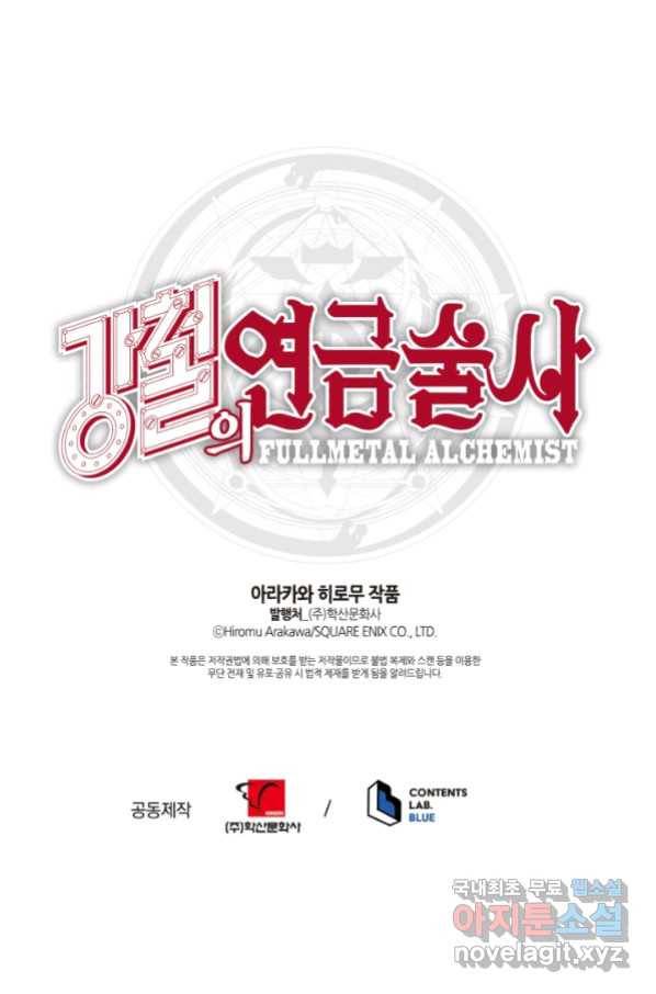 강철의 연금술사  221화 138