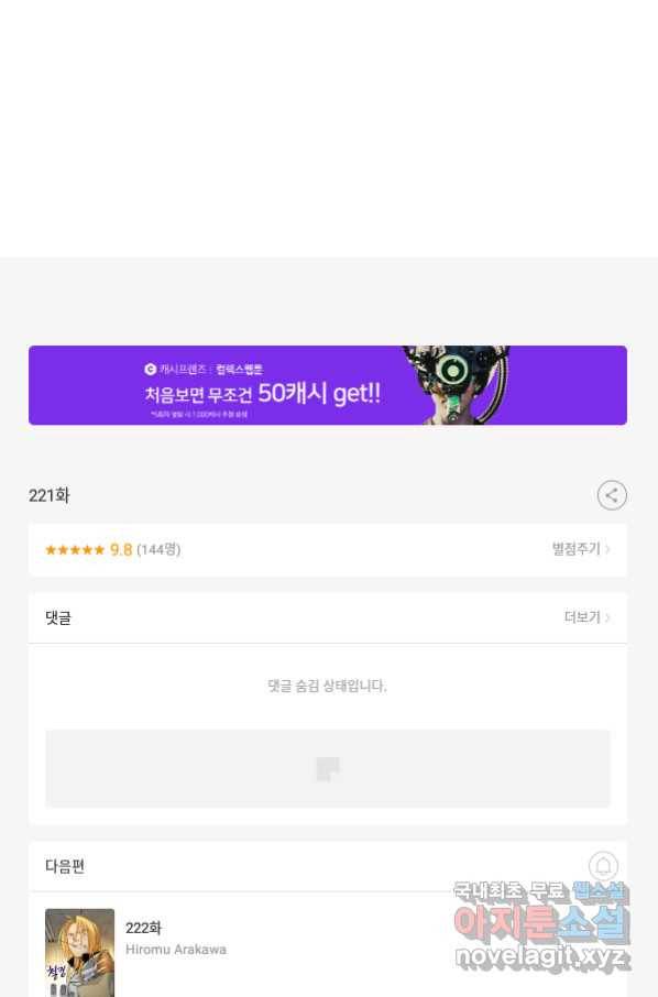 강철의 연금술사  221화 139