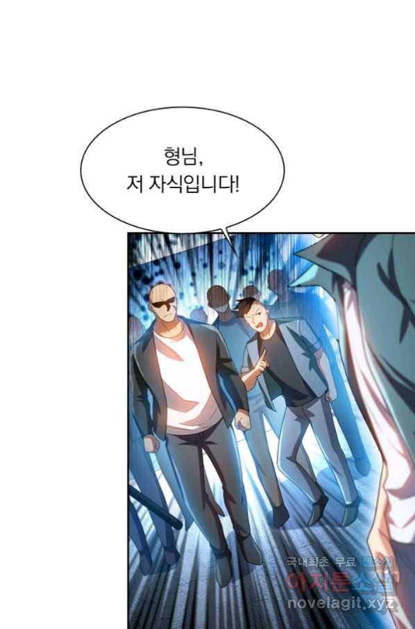 수상한 단톡방 201화 4