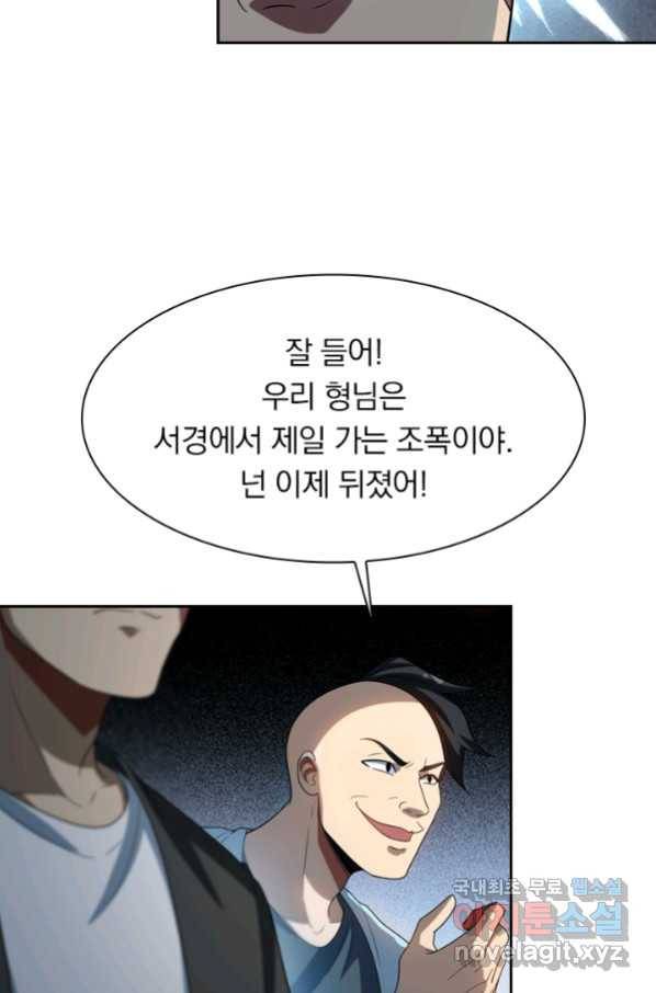 수상한 단톡방 201화 7