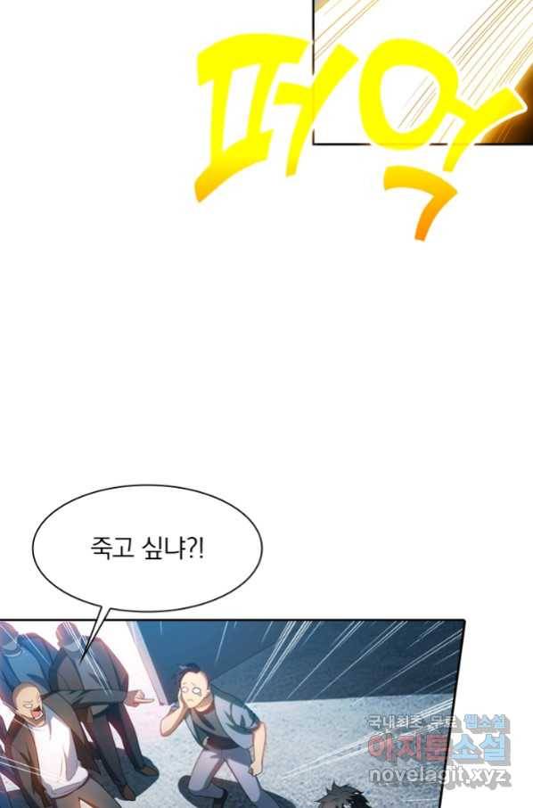 수상한 단톡방 201화 9