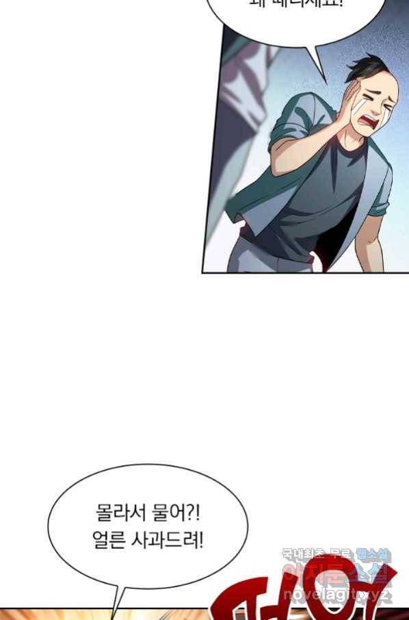 수상한 단톡방 201화 11