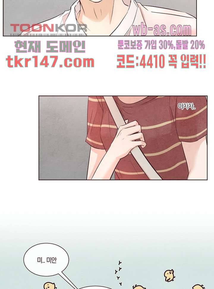겨울과 봄사이 52화 2