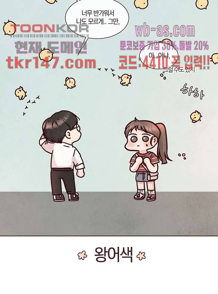 겨울과 봄사이 52화 3
