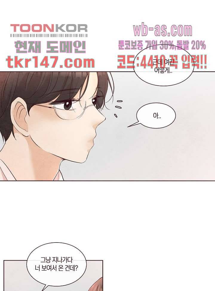 겨울과 봄사이 52화 4