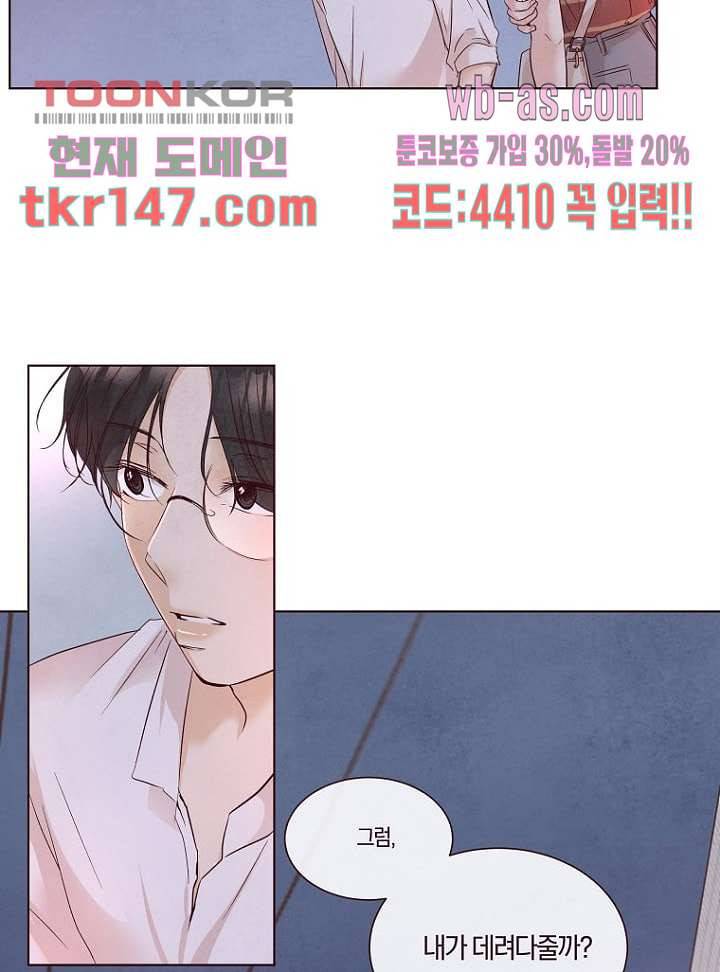 겨울과 봄사이 52화 8