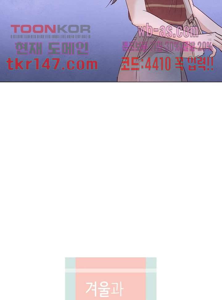겨울과 봄사이 52화 12
