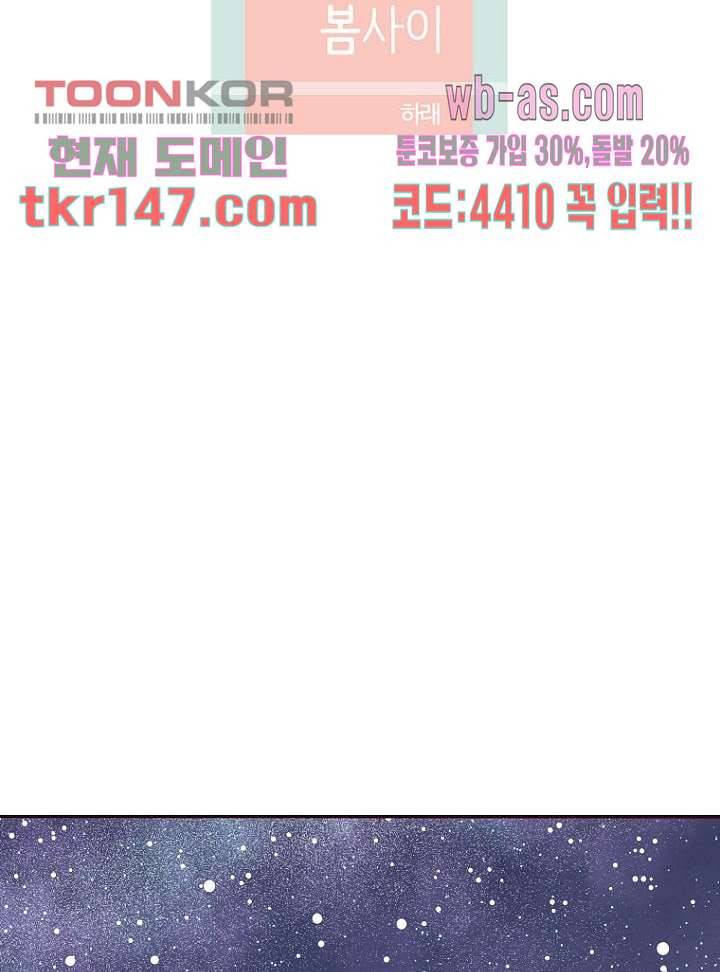 겨울과 봄사이 52화 13
