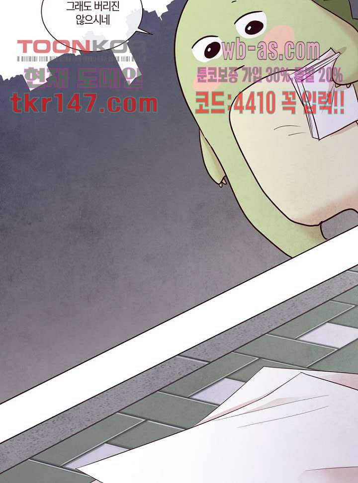 겨울과 봄사이 52화 24