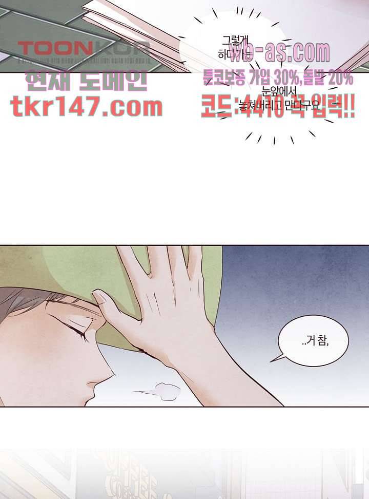 겨울과 봄사이 52화 25