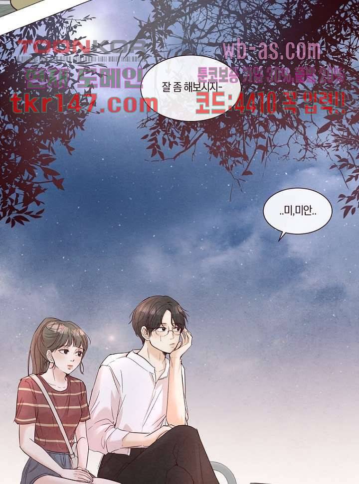 겨울과 봄사이 52화 27