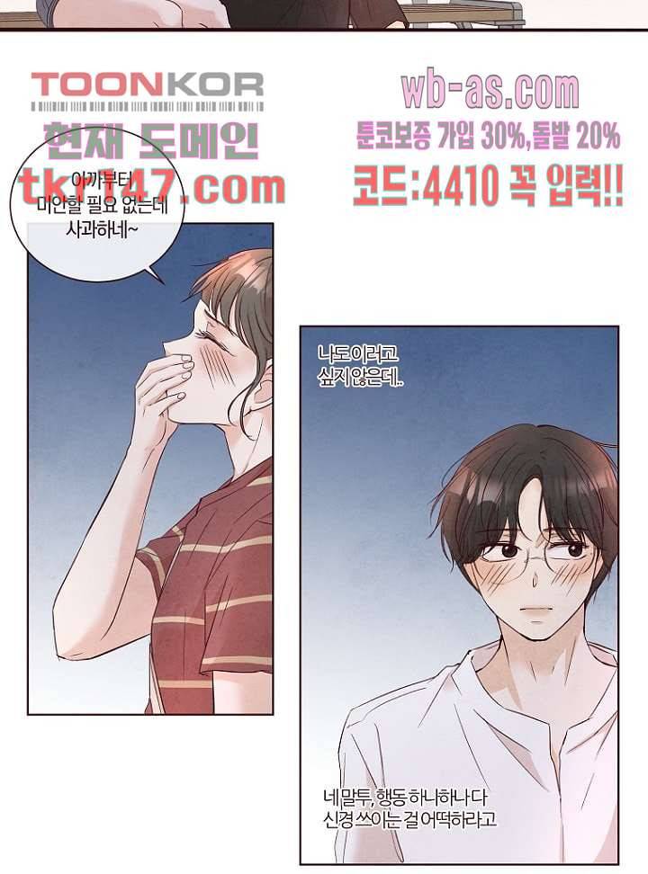 겨울과 봄사이 52화 28