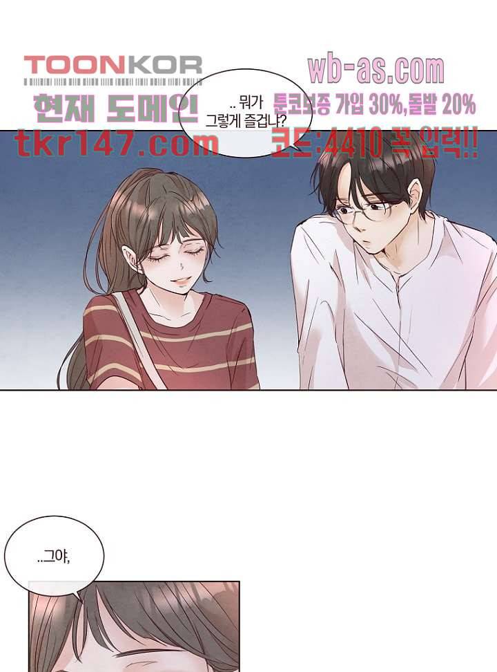 겨울과 봄사이 52화 29