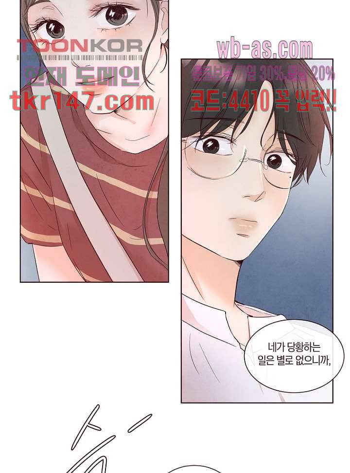 겨울과 봄사이 52화 30