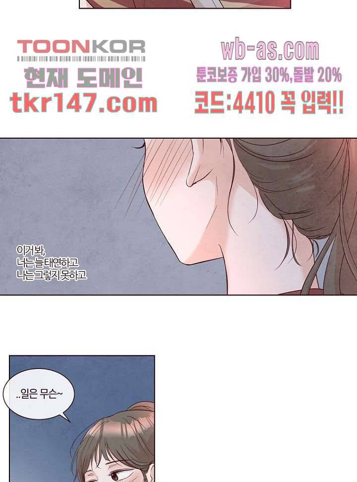 겨울과 봄사이 52화 35
