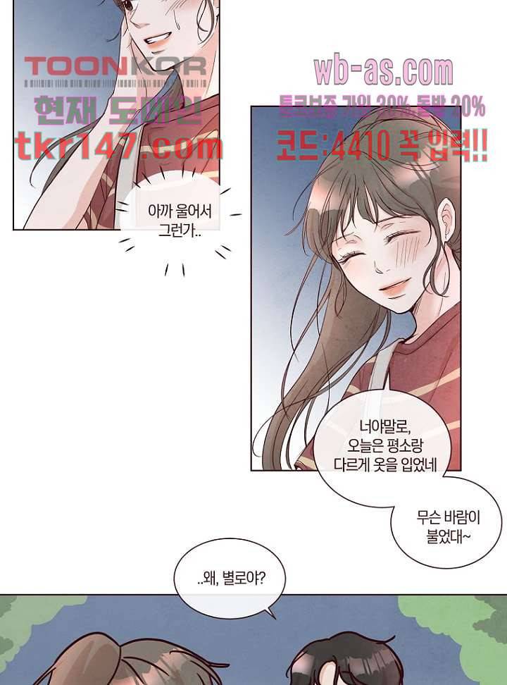 겨울과 봄사이 52화 36