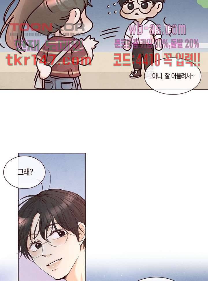 겨울과 봄사이 52화 37