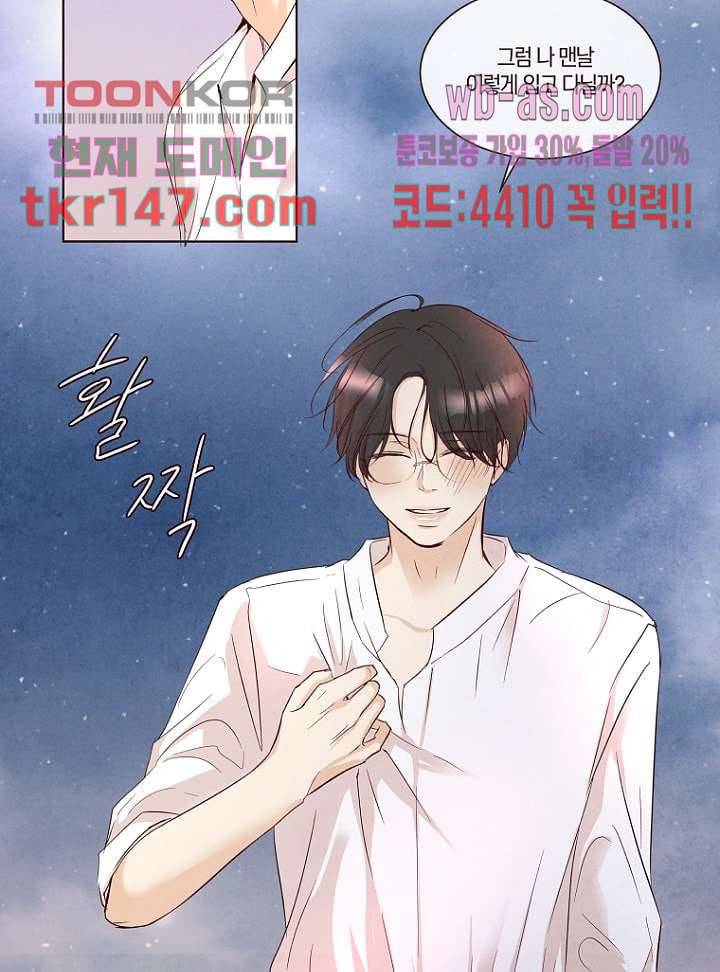 겨울과 봄사이 52화 38