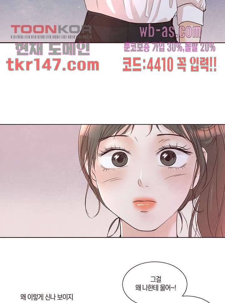 겨울과 봄사이 52화 39