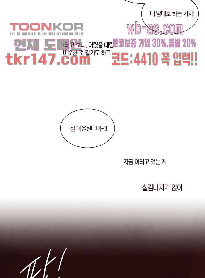 겨울과 봄사이 52화 40