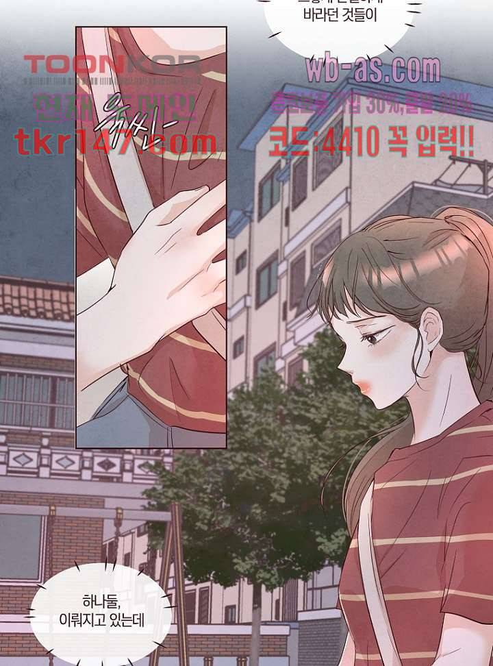 겨울과 봄사이 52화 43
