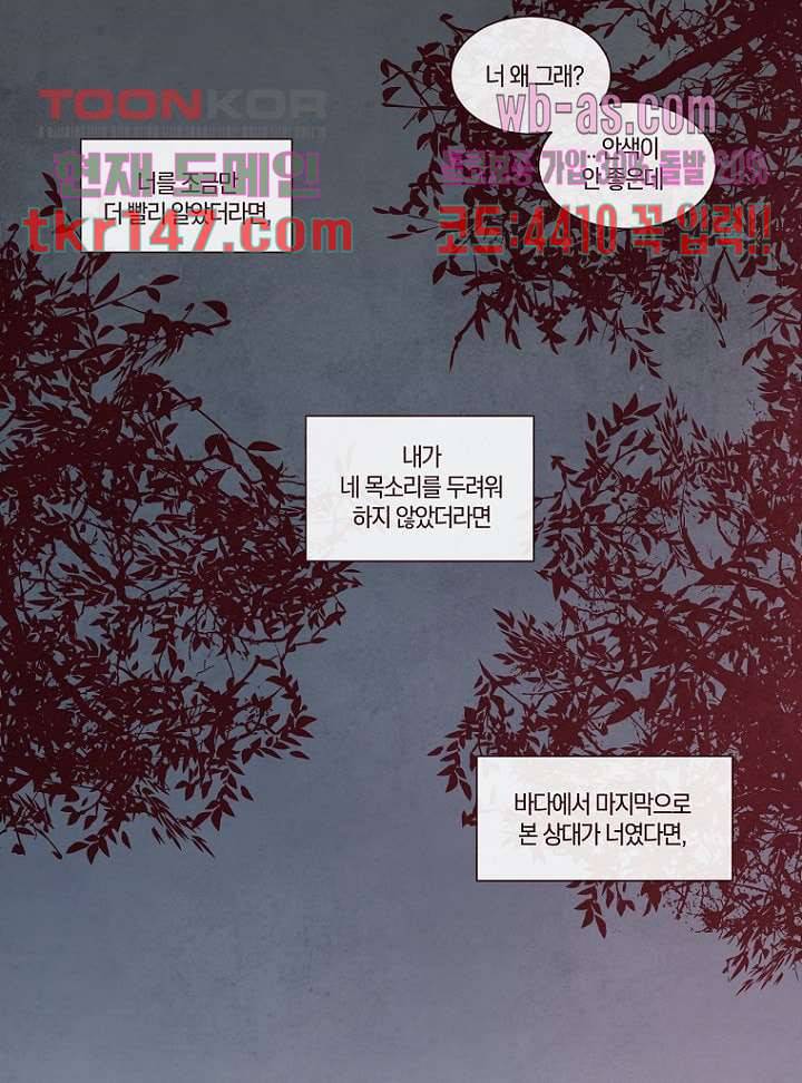 겨울과 봄사이 52화 45