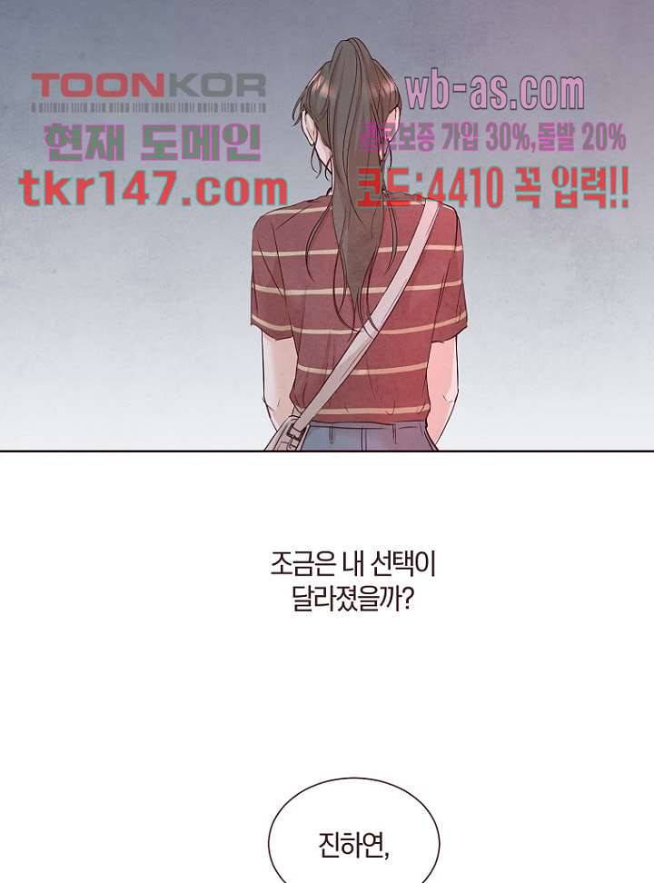 겨울과 봄사이 52화 46