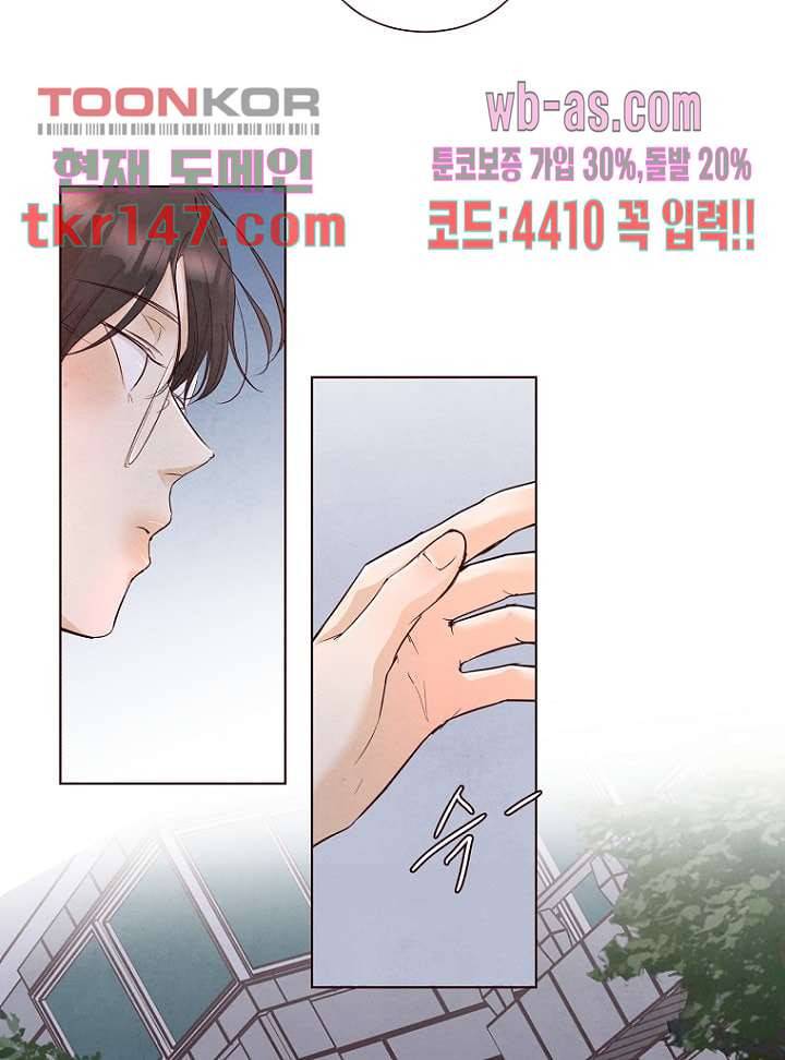 겨울과 봄사이 52화 47