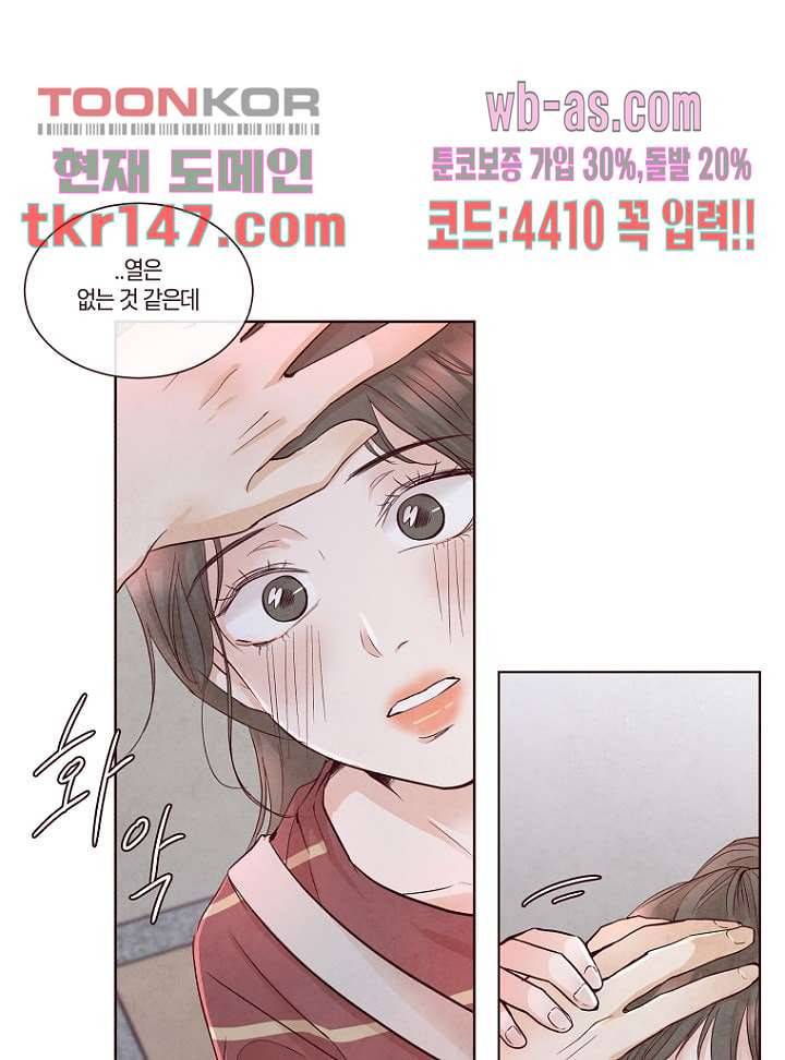 겨울과 봄사이 52화 49