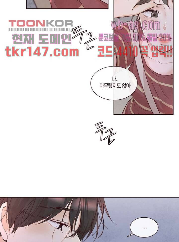 겨울과 봄사이 52화 50