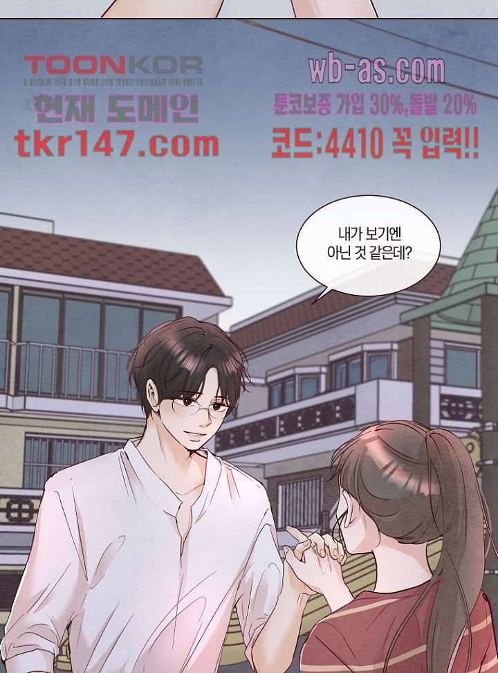겨울과 봄사이 52화 52