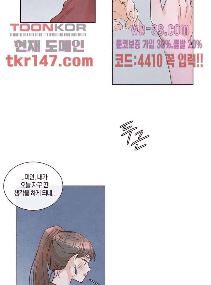 겨울과 봄사이 52화 54