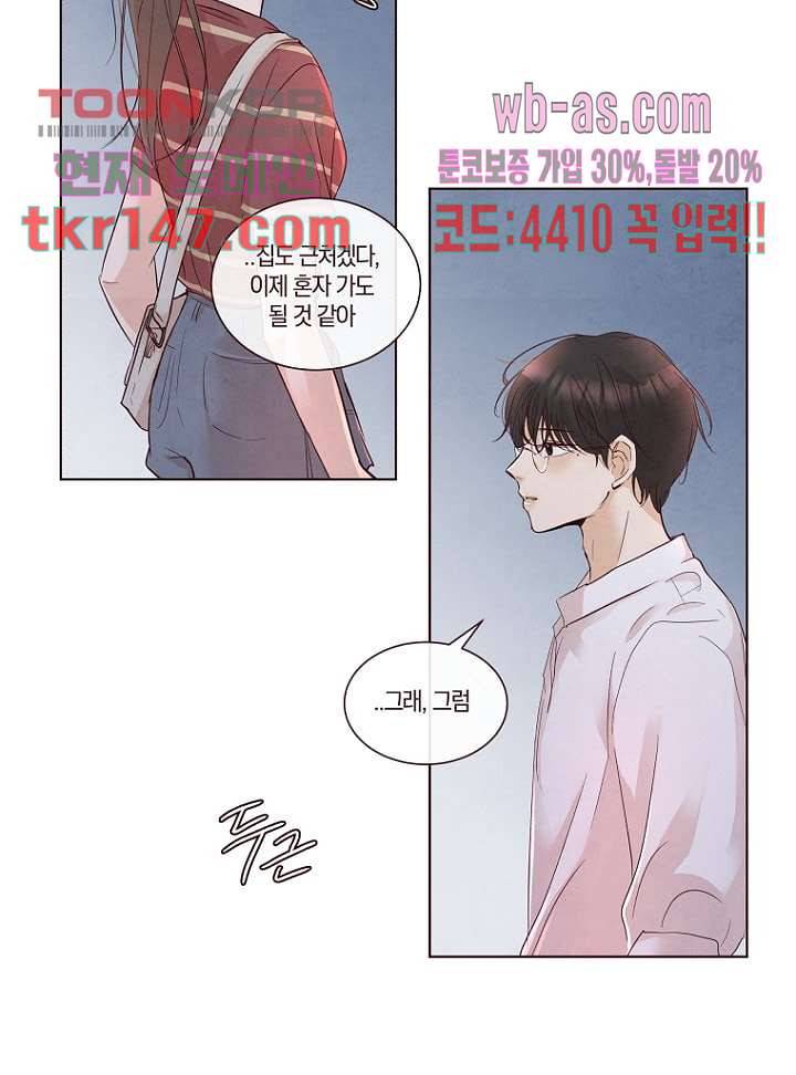 겨울과 봄사이 52화 55