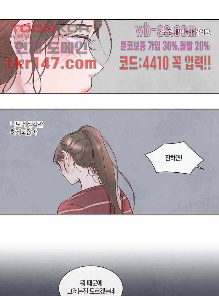 겨울과 봄사이 52화 56