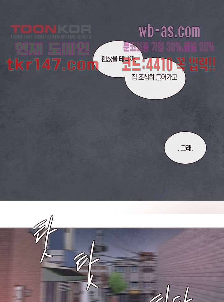 겨울과 봄사이 52화 58