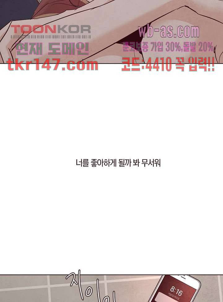 겨울과 봄사이 52화 62