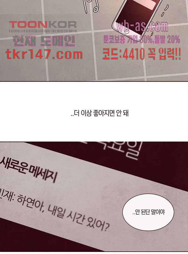 겨울과 봄사이 52화 63