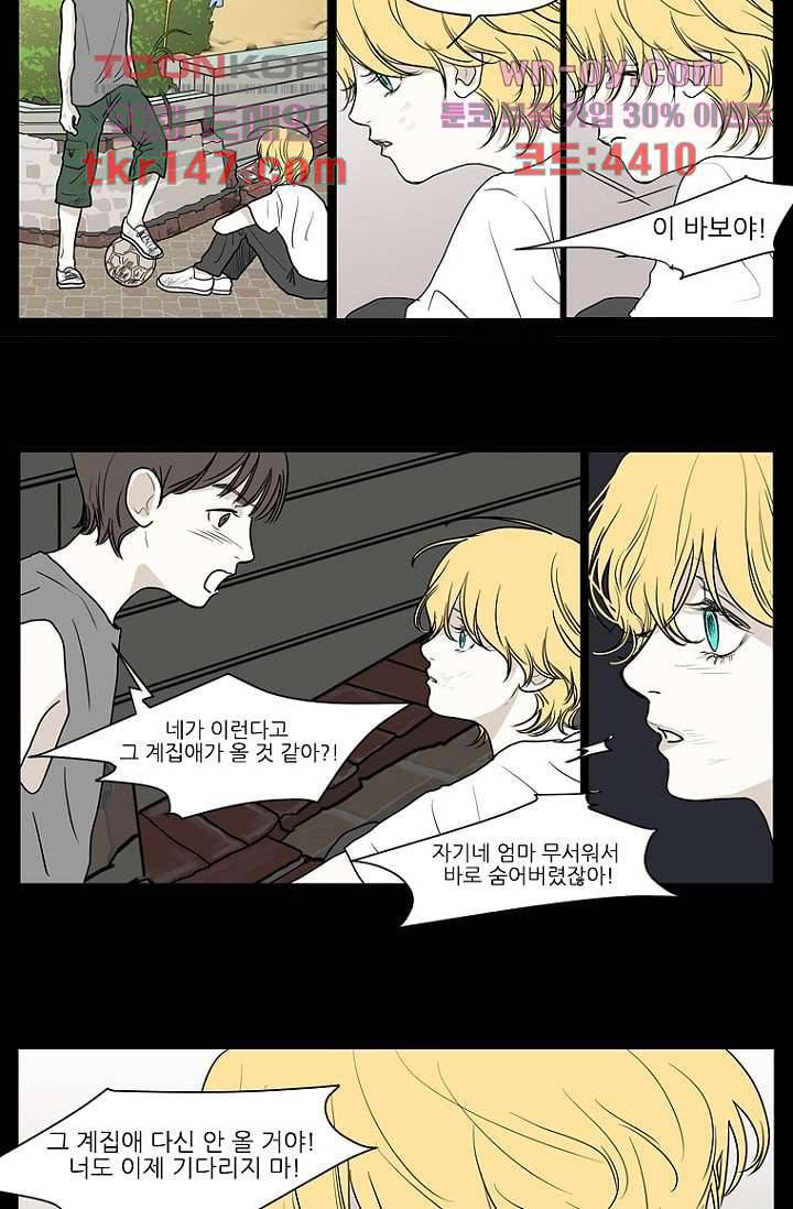 타고난 사람들 58화 3