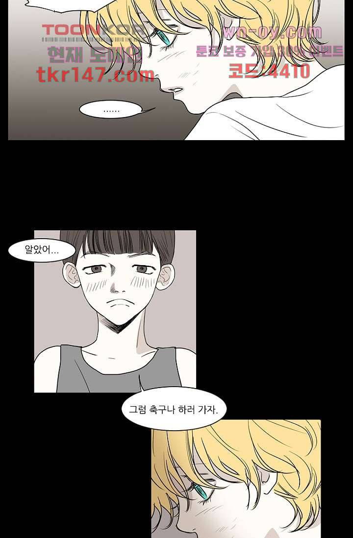 타고난 사람들 58화 4