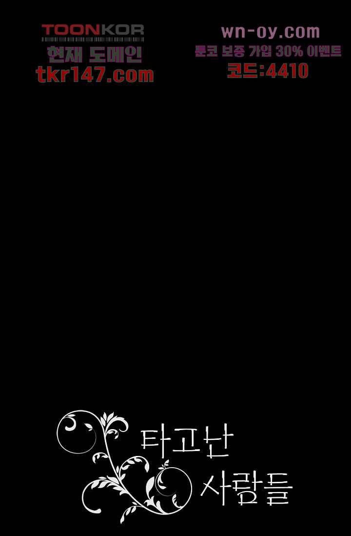 타고난 사람들 58화 27