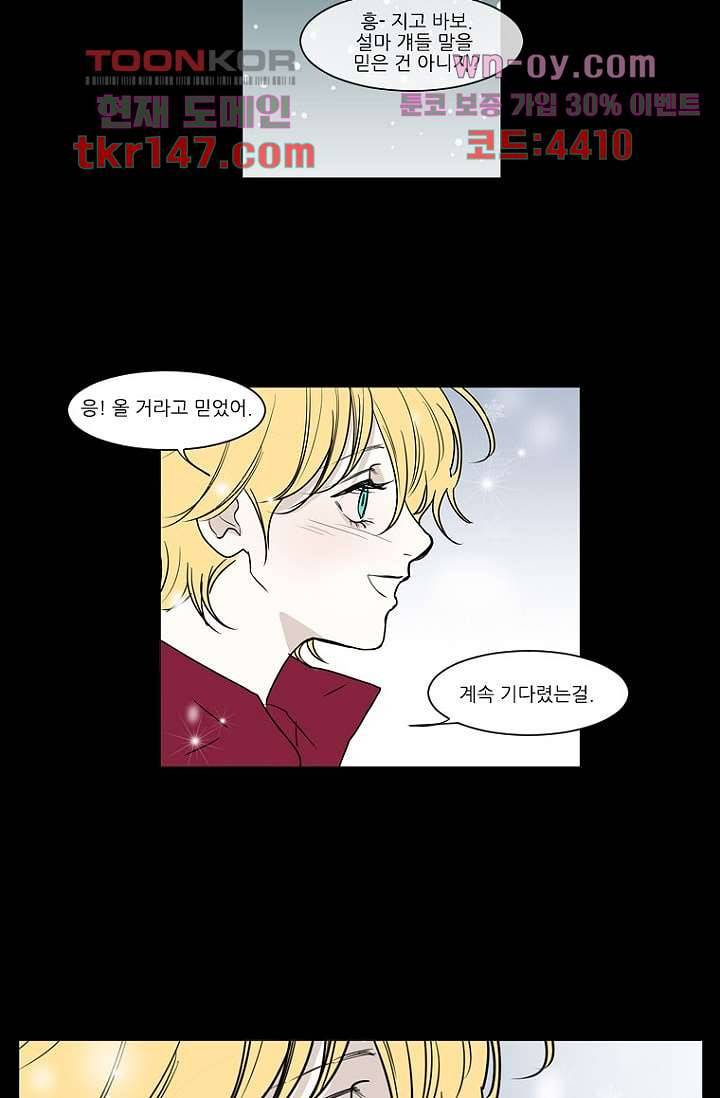 타고난 사람들 58화 29