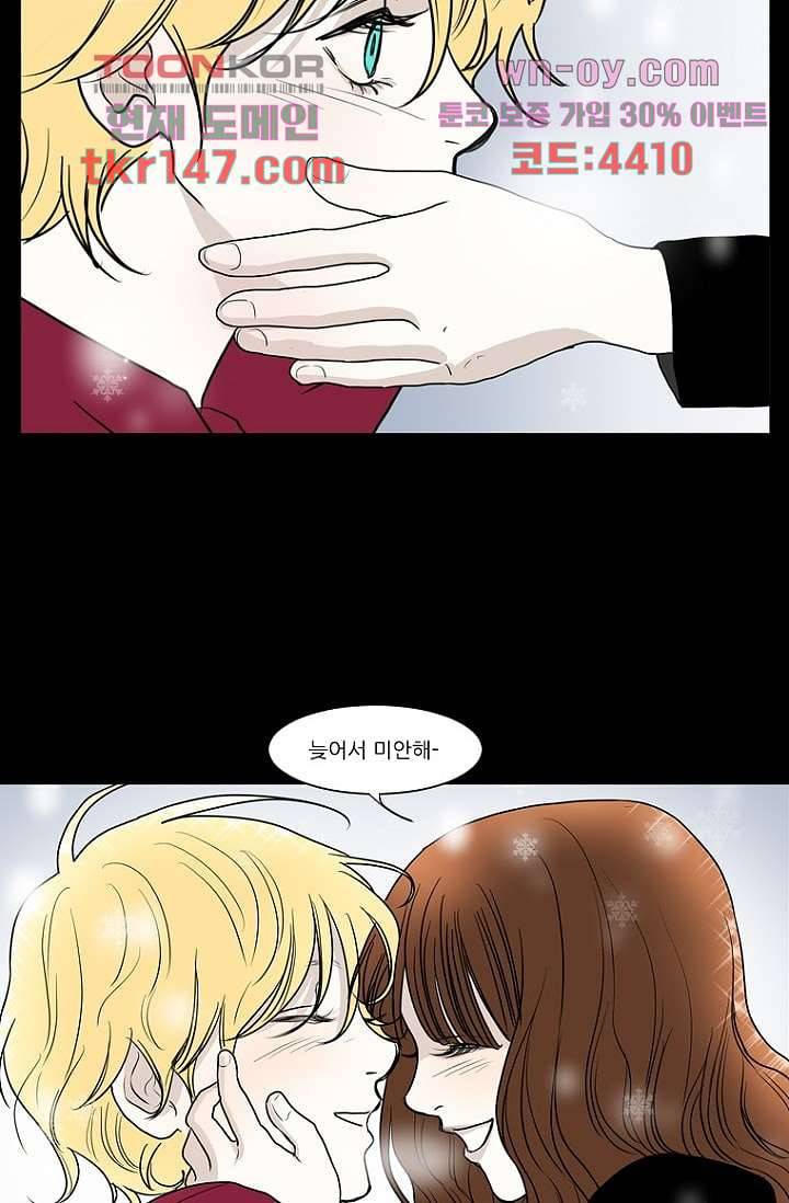 타고난 사람들 58화 30