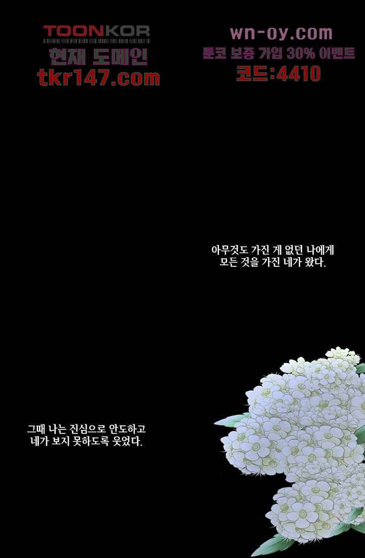 타고난 사람들 58화 47