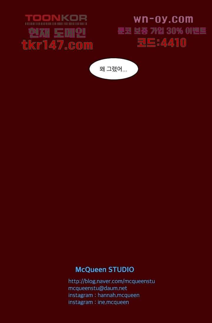 타고난 사람들 58화 53