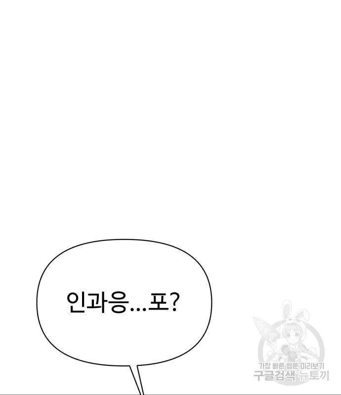 헬크래프트 4화 9