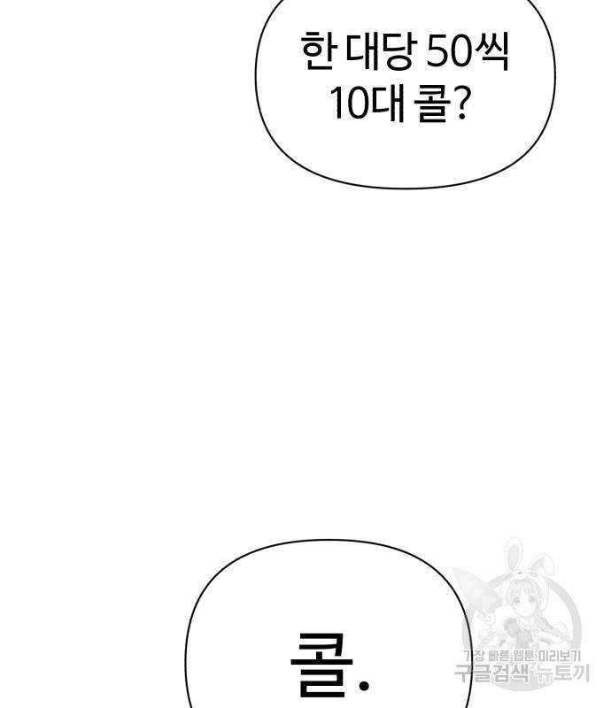 헬크래프트 4화 49